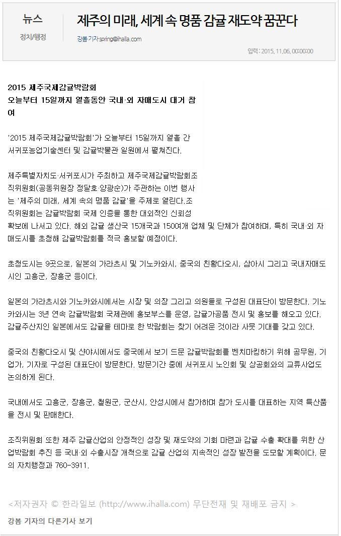 제주의미래,세계속 명품 감귤 재도약 꿈꾼다