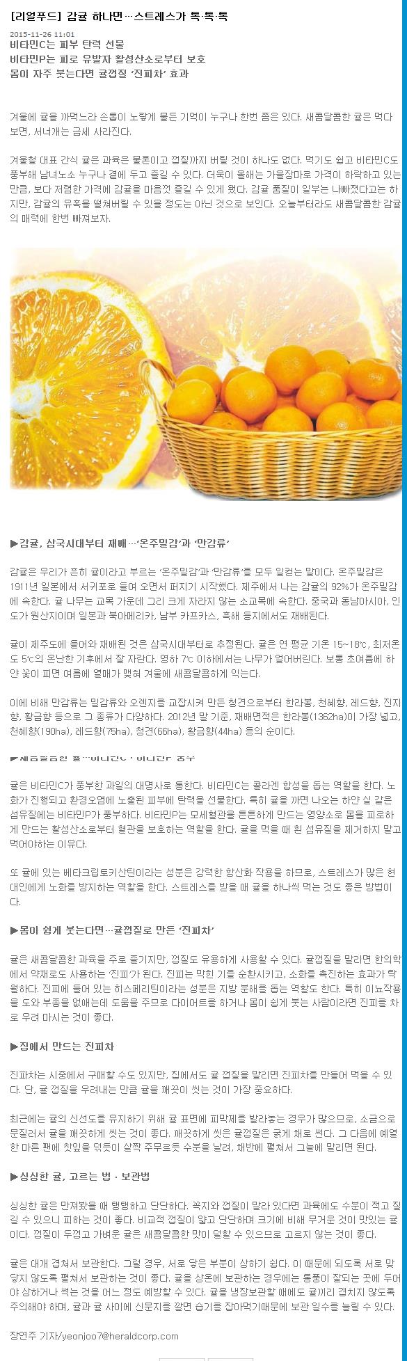 [리얼푸드]감귤 하나면 스트레스가 톡톡톡