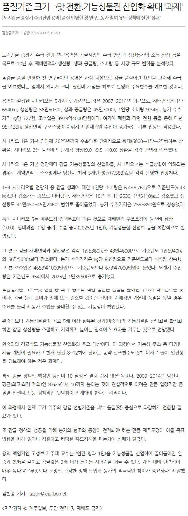 품질기준크기->맛 전환, 기능성물질 산업화 확대 '과제'