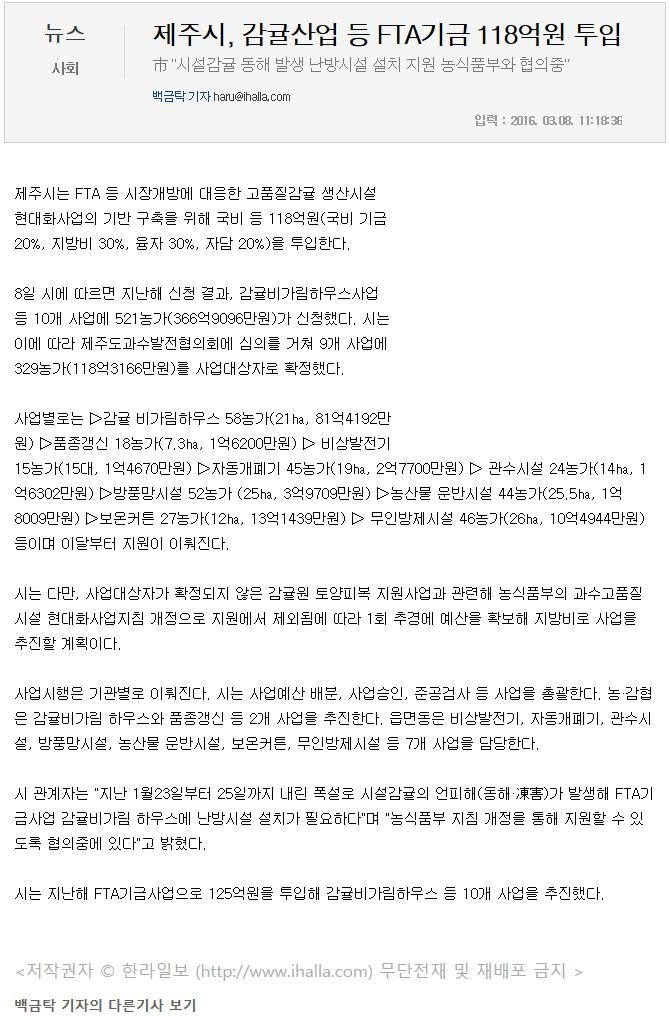 제주시, 감귤산업 등 FTA기금 118억원 투입