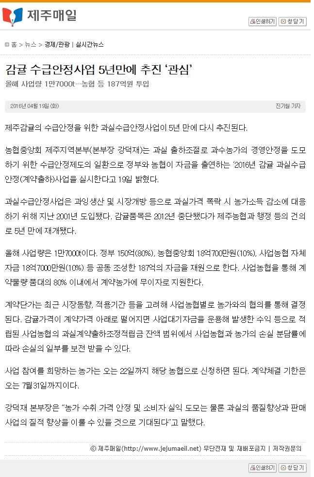 감귤 수급안정사업 5년만에 추진 