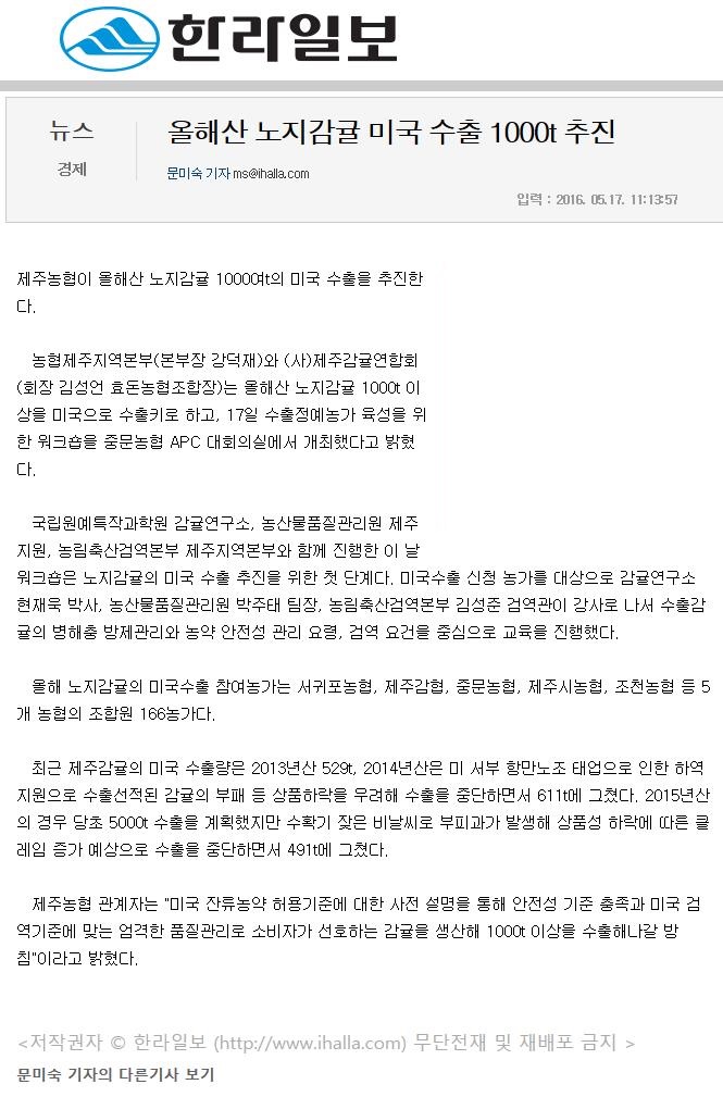 올해산 노지감귤 미국 수출 1000톤 추진