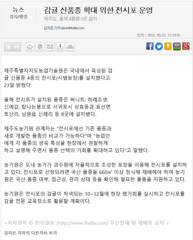 감귤 신품종 확대 위한 전시포 운영