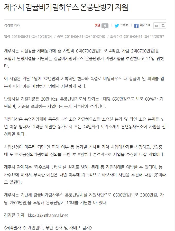 제주시감귤비가림하우스 온풍난방기 지원