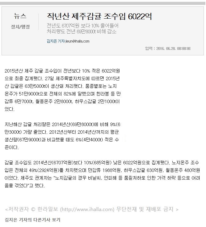 작년산 제주감귤 조수입 6022억원