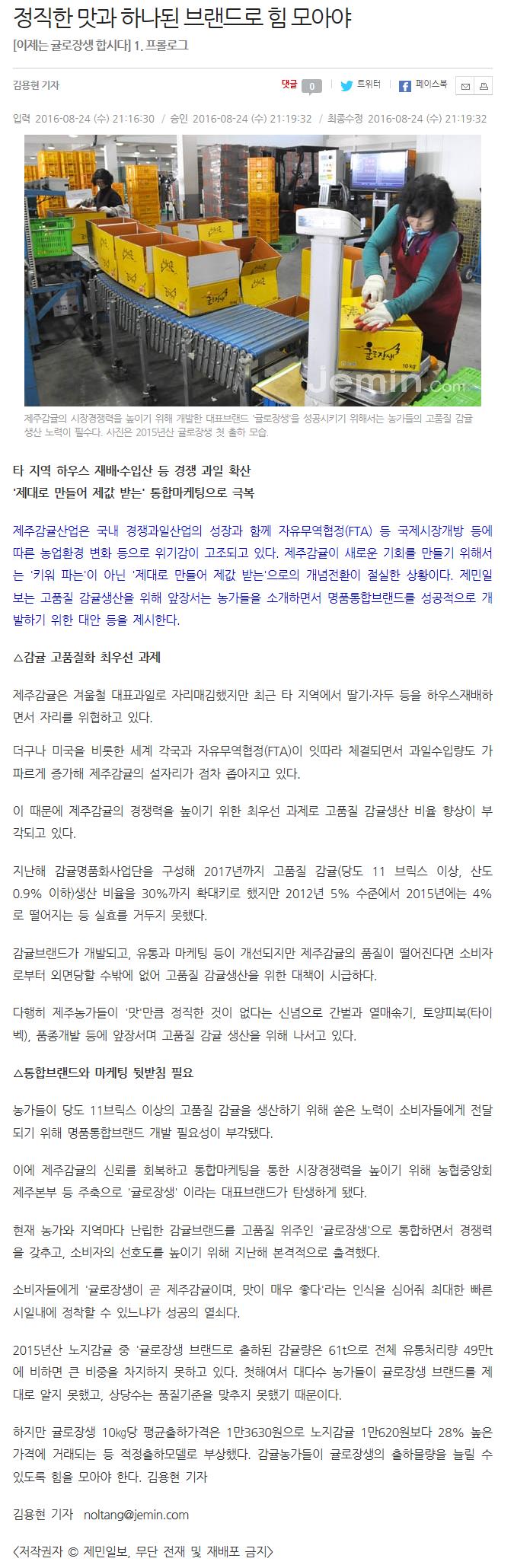 정직한 맛과 하나된 브랜드로 힘 모아야