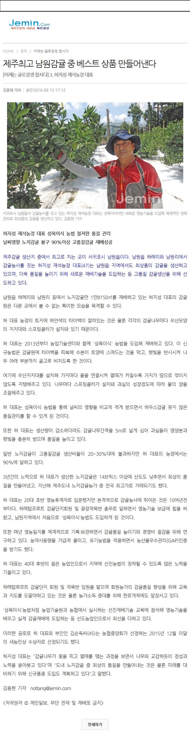제주최고 남원감귤 중 베스트 상품 만들어낸다