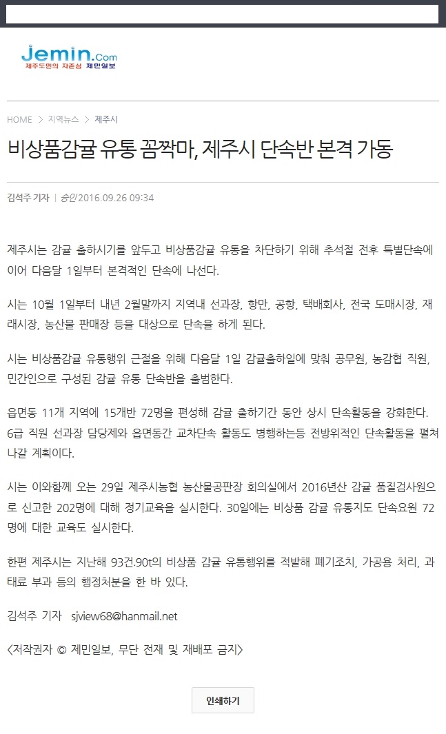 비상품감귤 유통 꼼짝마, 제주시 단속반 본격 가동