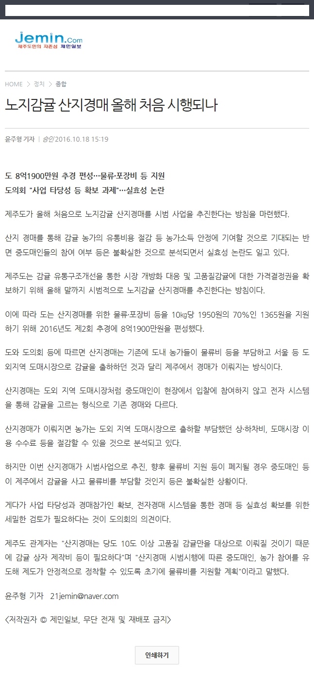 노지감귤 산지경매 올해 처음 시행되나
