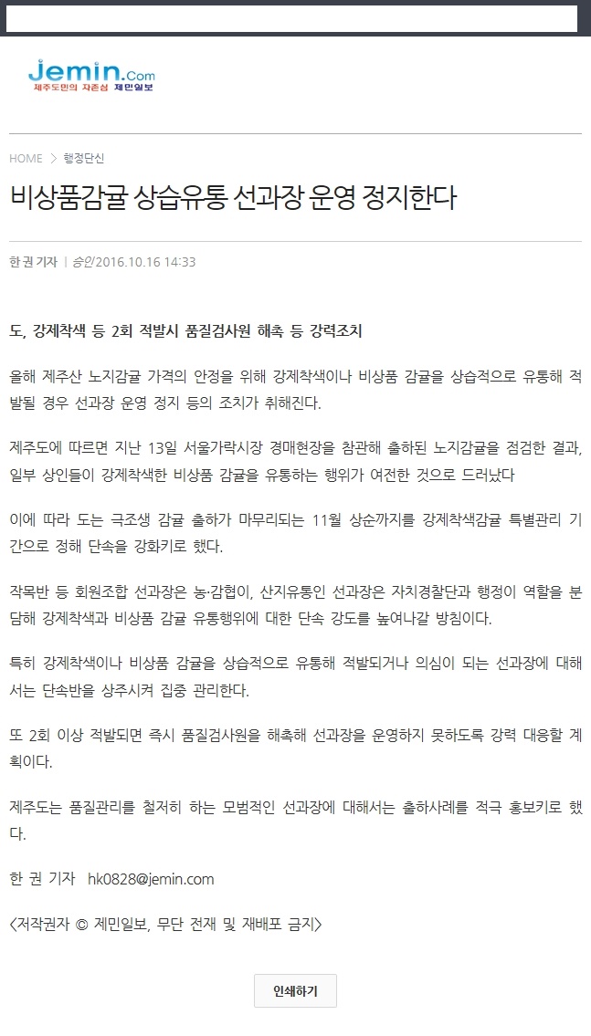 비상품감귤 상습유통 선과장 운영 정지한다
