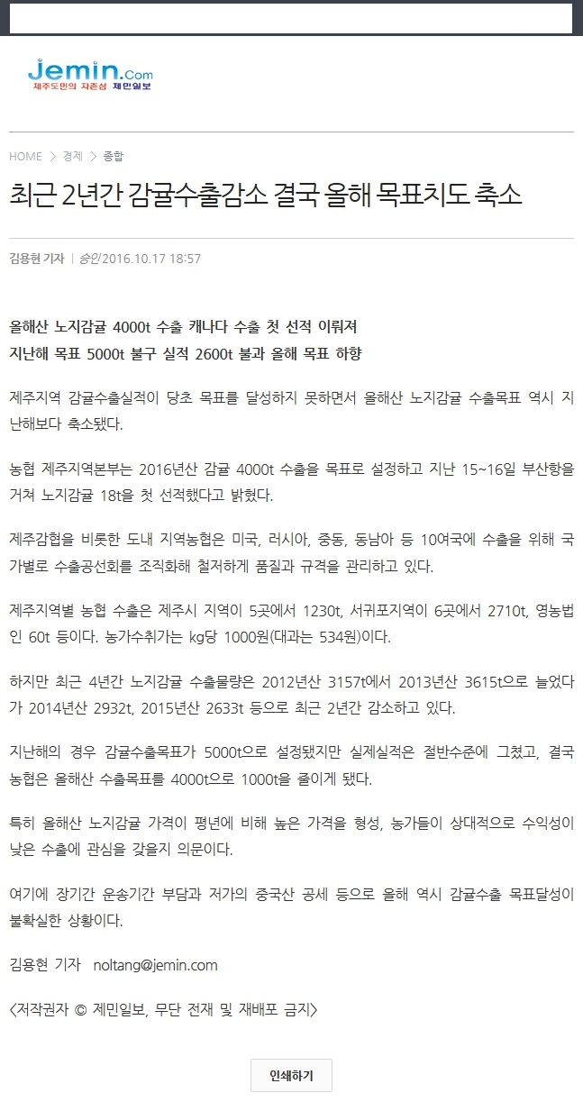 최근2년감 감귤수출감소 결국 올해 목표치도 축소