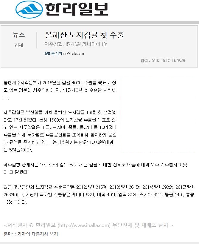 올해산 노지감귤 첫 수출