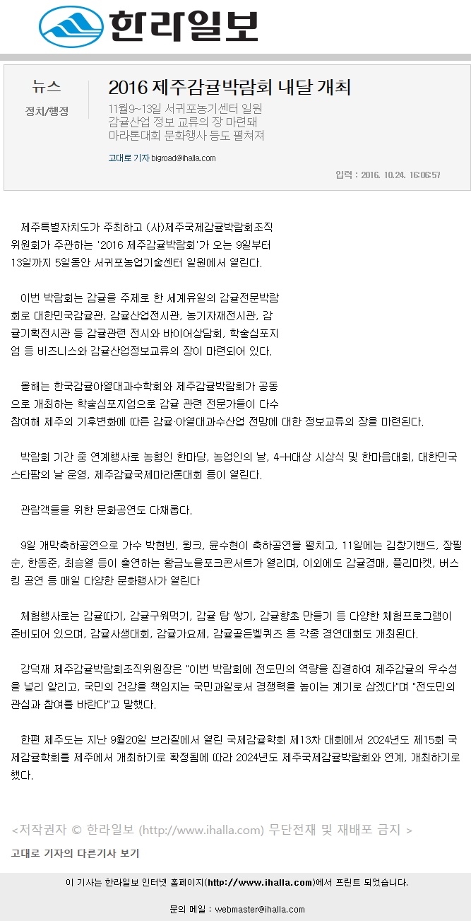 2016제주감귤박람회 내달 개회