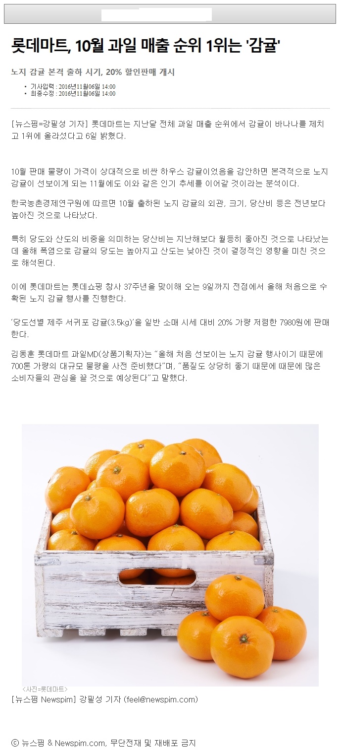 롯데마트,10월 과일 매출순위 1위는 