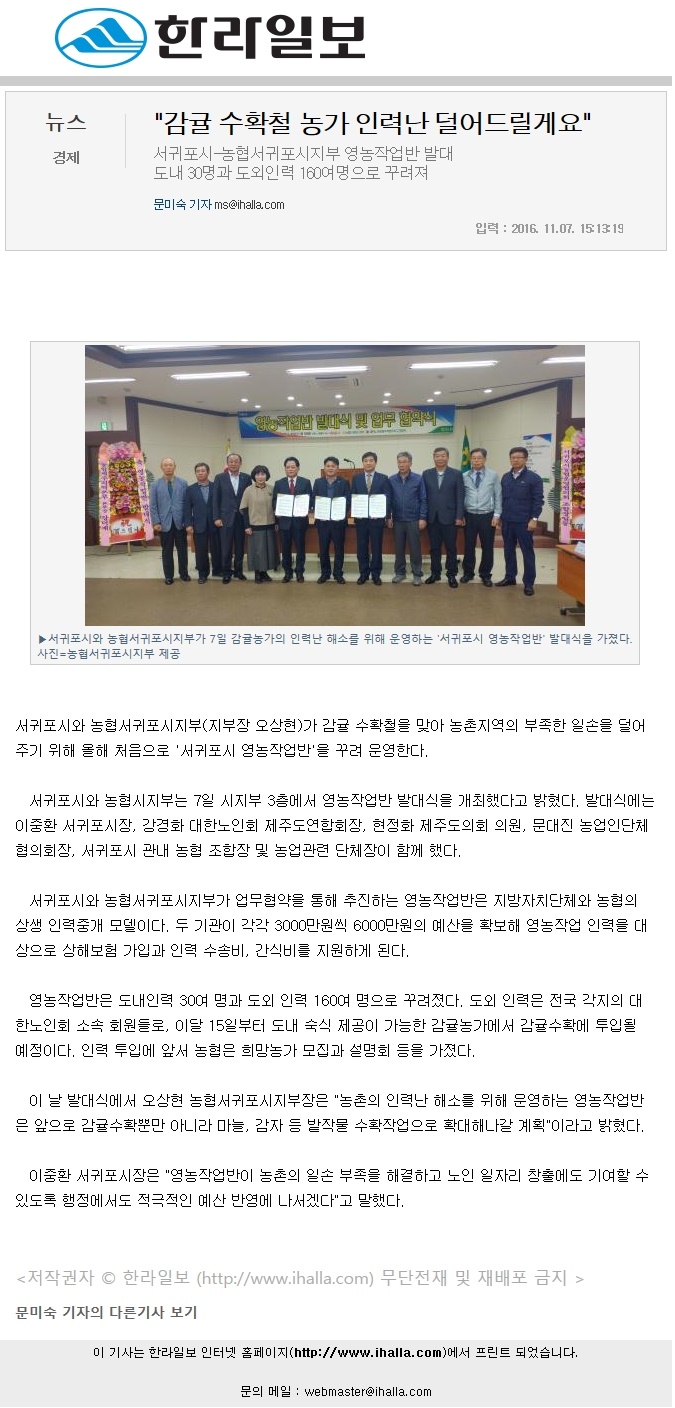 감귤 수확철 농가인력난 덜어드릴께요...