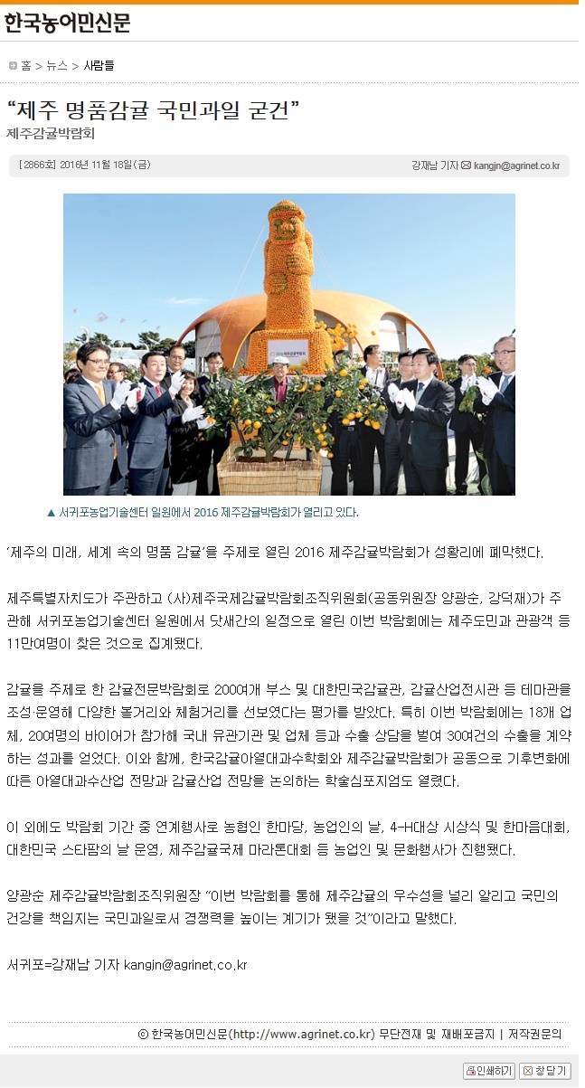 제주 명품감귤 국민과일 굳건