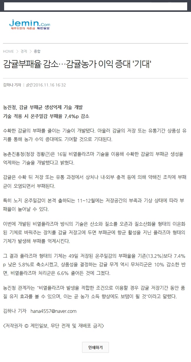 감귤부패율 감소.. 감귤농가 이익증대