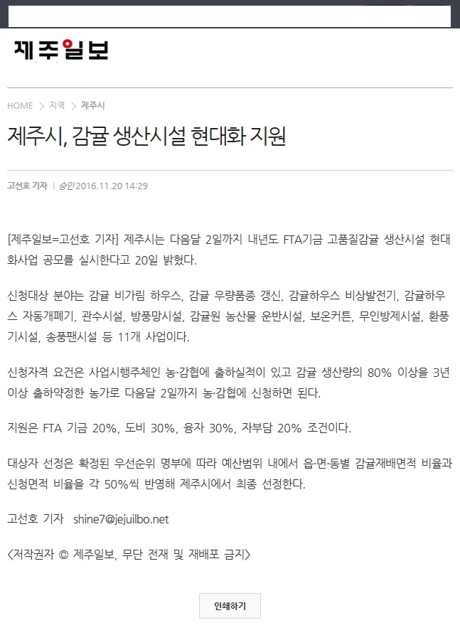 제주시, 감귤생산시설 현대화 지원