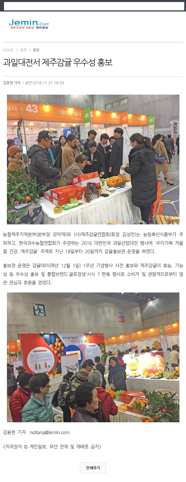 과일대전서 제주감귤 우수성 홍보