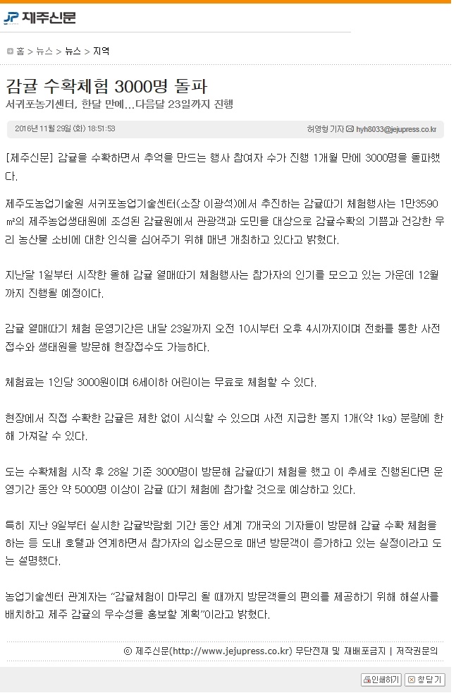 감귤 수확체험 3000명 돌파