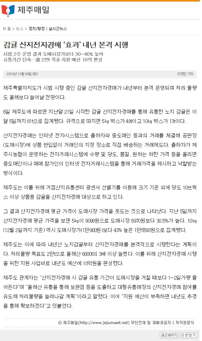 감귤 산지전자경매 '효과'내년 본격 시행