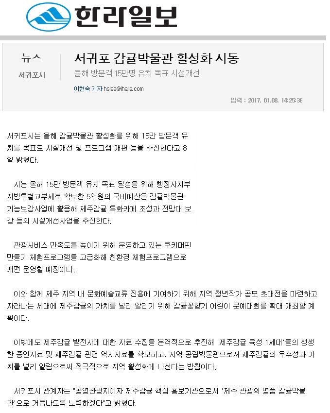 서귀포감귤박물관 활성화 시동