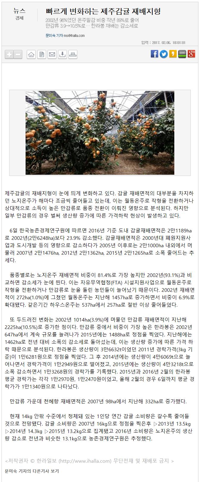 빠르게 변화하는 제주감귤 재배지형