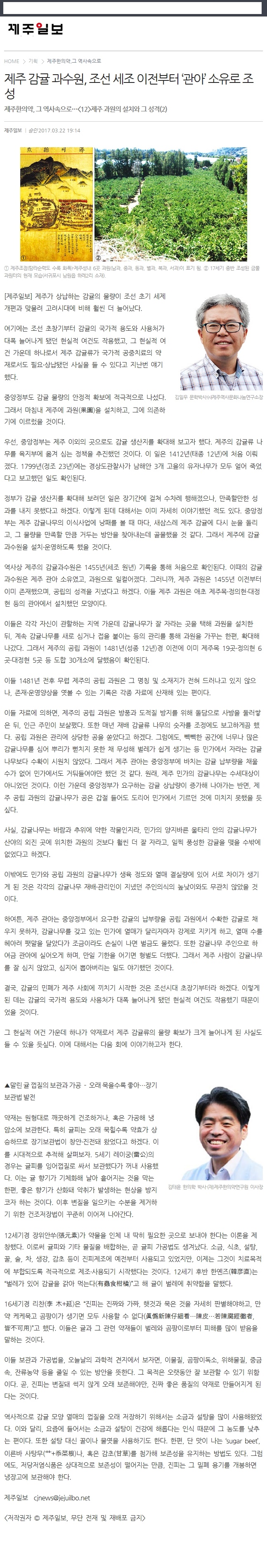 제주감귤 과수원, 조선 세조 이전부터 '관아'소유로 조성
