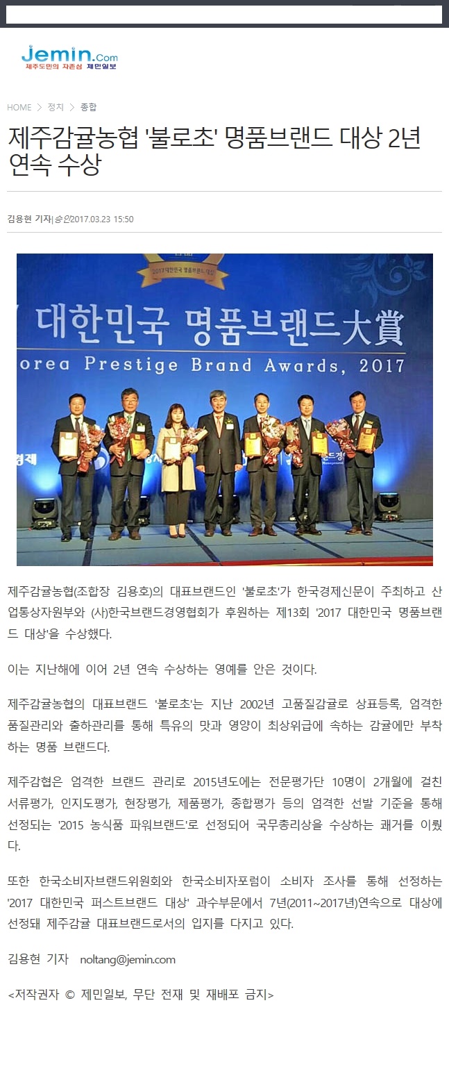 제주감귤농협'불로초'명품브랜드 대상2년 연속 수상