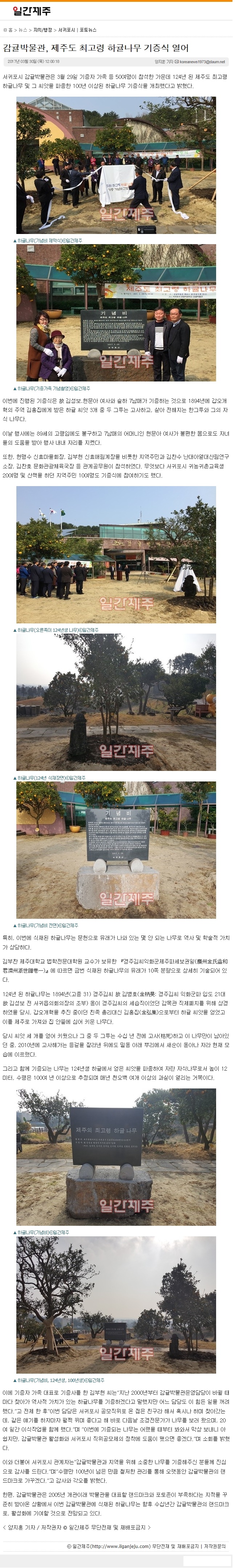 감귤 박물관, 제주도 최고령 하귤나무 기증식 열어