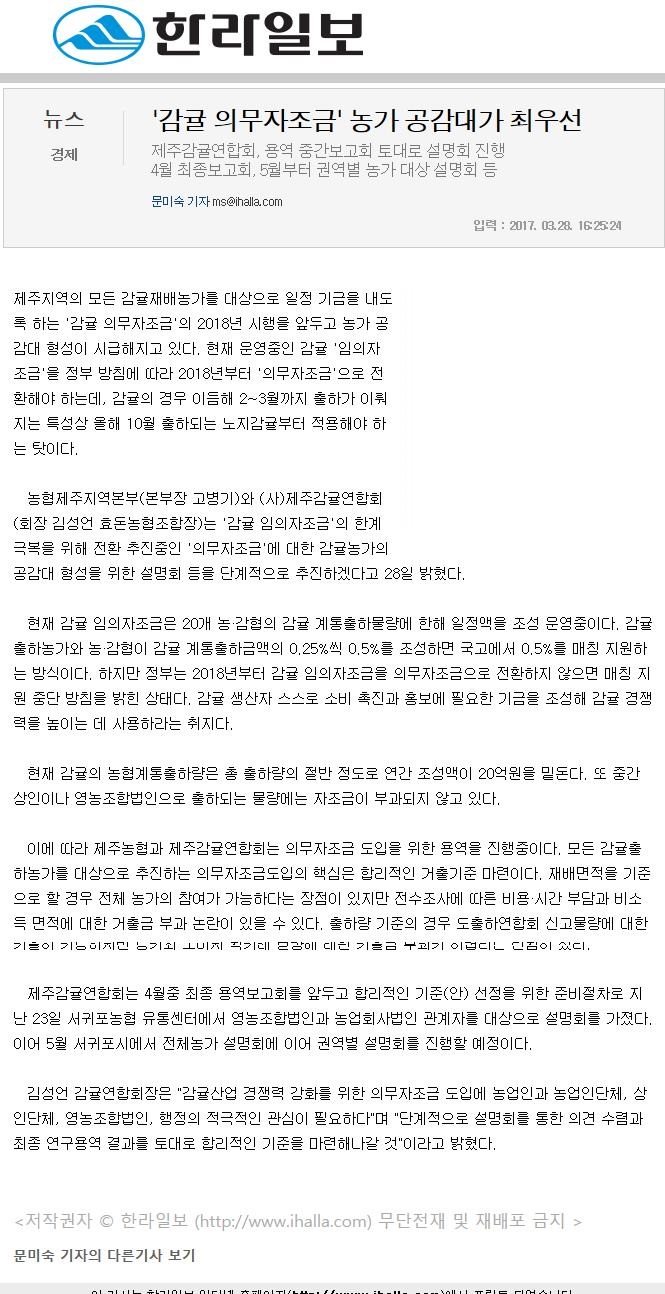 감귤의무자조금 농가 공감대가 최우선