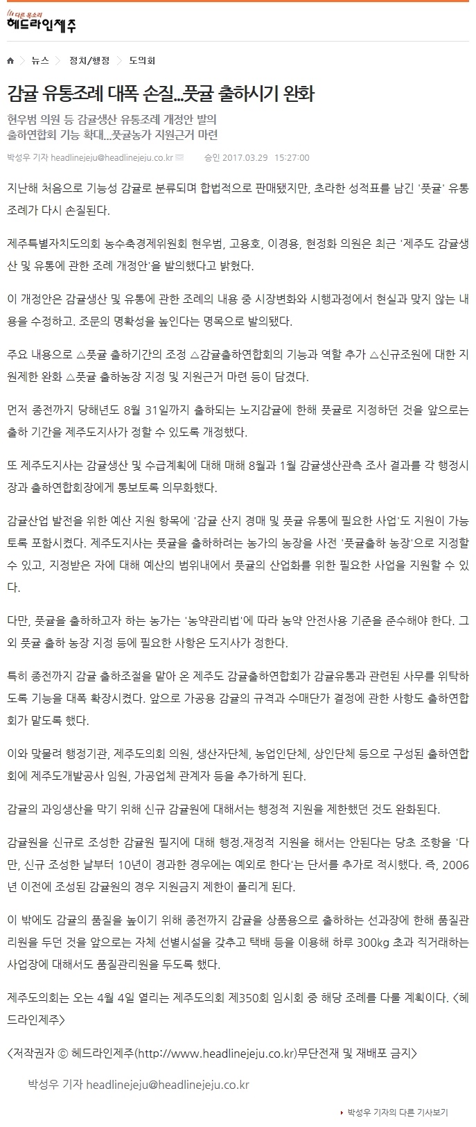 감귤유통조례 대폭 손질..풋귤 출하시기 완화