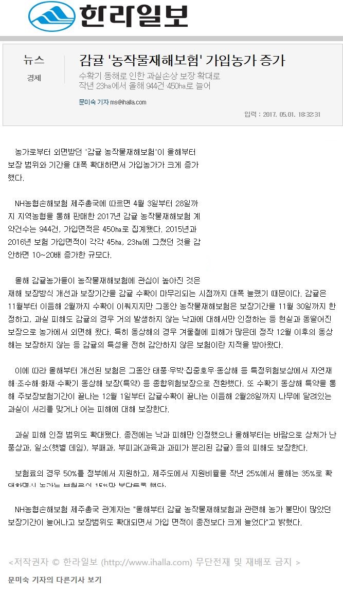 감귤'농작물재해보험'가입농가 증가