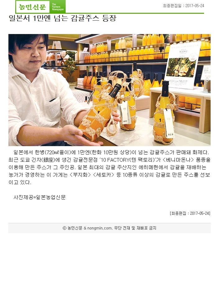 일본서 1만엔 넘는 감귤주스 등장