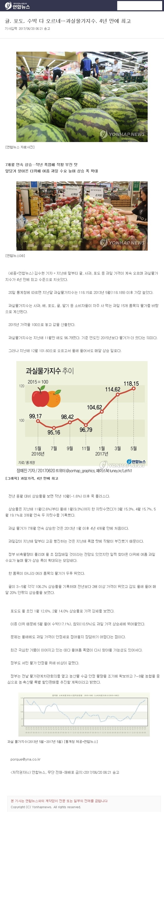 귤,포도,수박 다 오르네... 과실물가지수, 4년 만에 최고