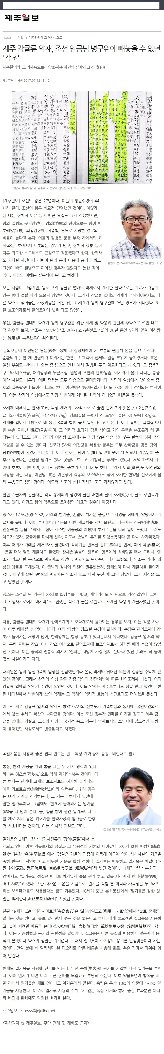 제주감귤류약재, 조선임금님 병구완에 빼놓을 수 없던 