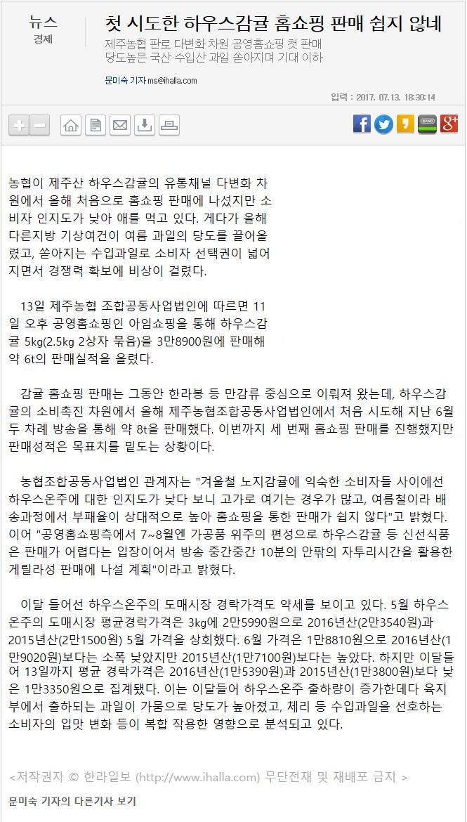 첫 시도한 하우스감귤 홈쇼핑 판매 쉽지 않네