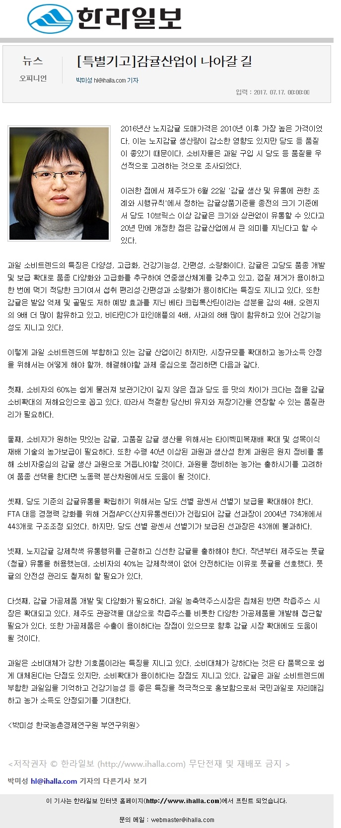 [기고]감귤산업이 나아갈 길