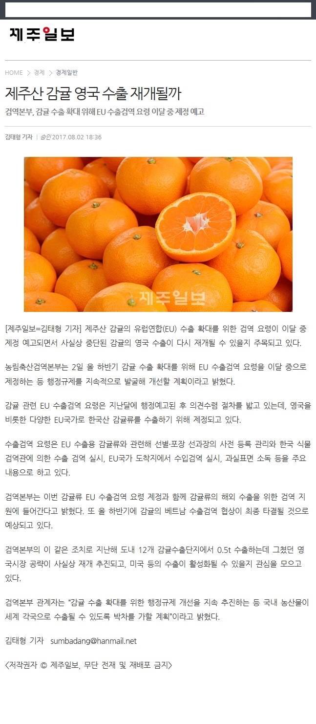 제주산감귤영국수출재개될까?