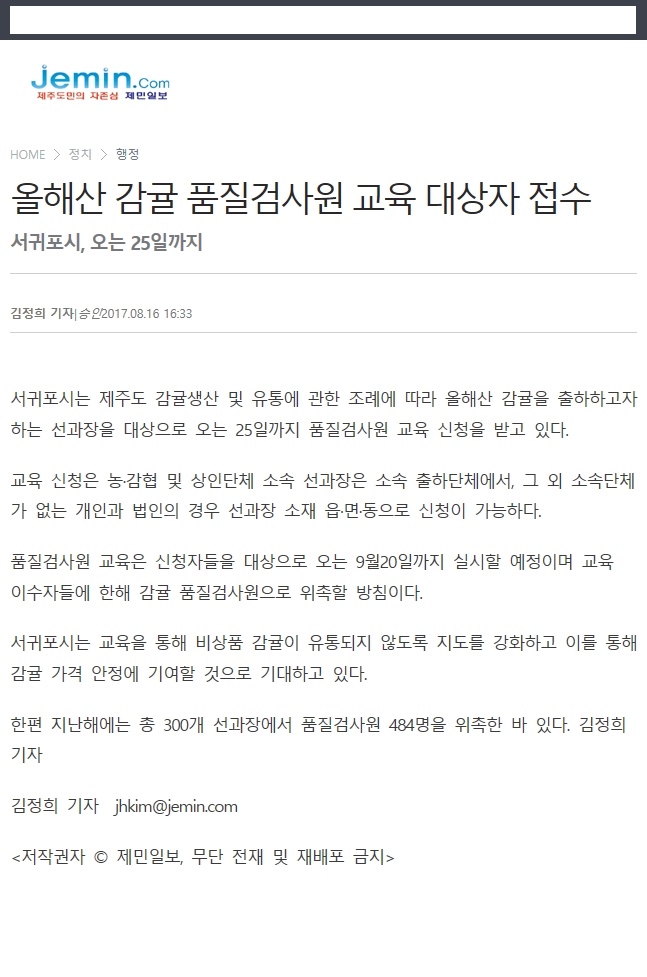 올해산 감귤 품질검사원 교육 대상자 접수