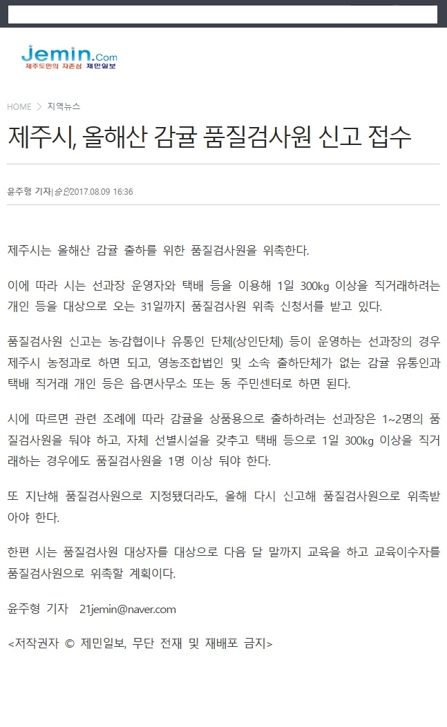 제주시.올해산 감귤 품질검사원 신고 접수