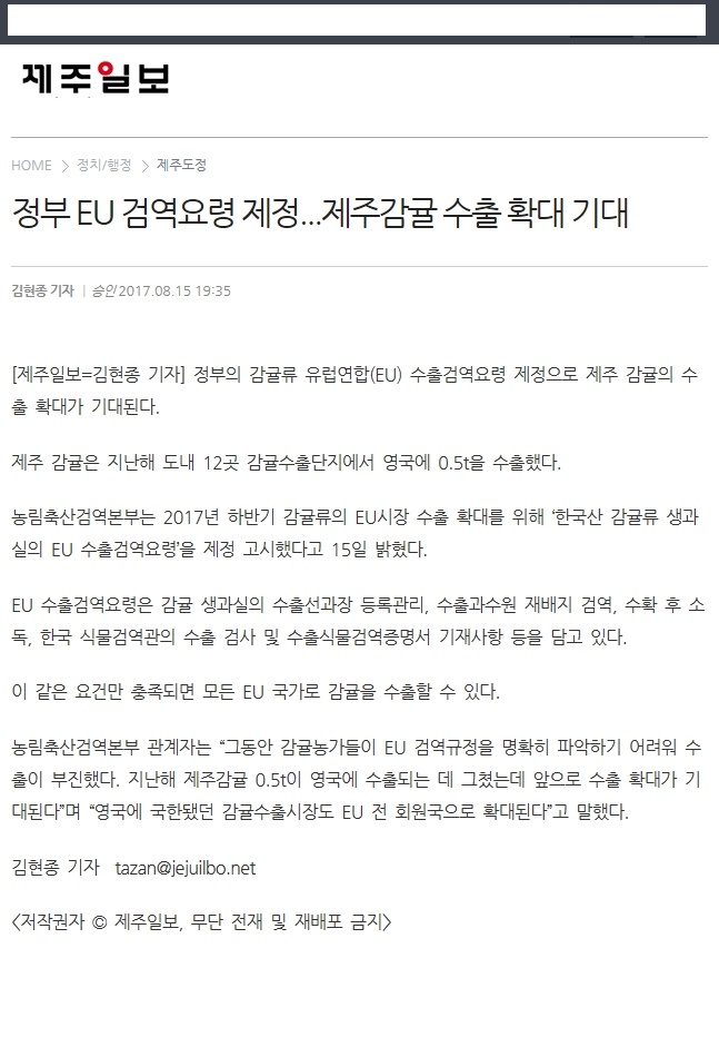 정부EU검역요령 제정... 제주감귤 수출 확대 기대