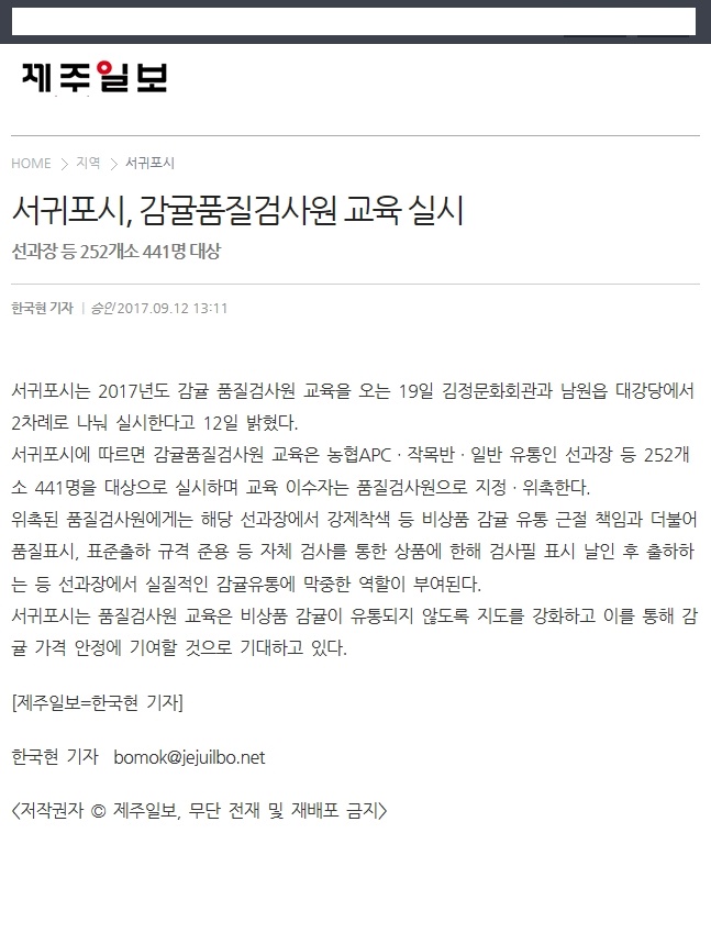 서귀포시,감귤품질검사원 교육 실시