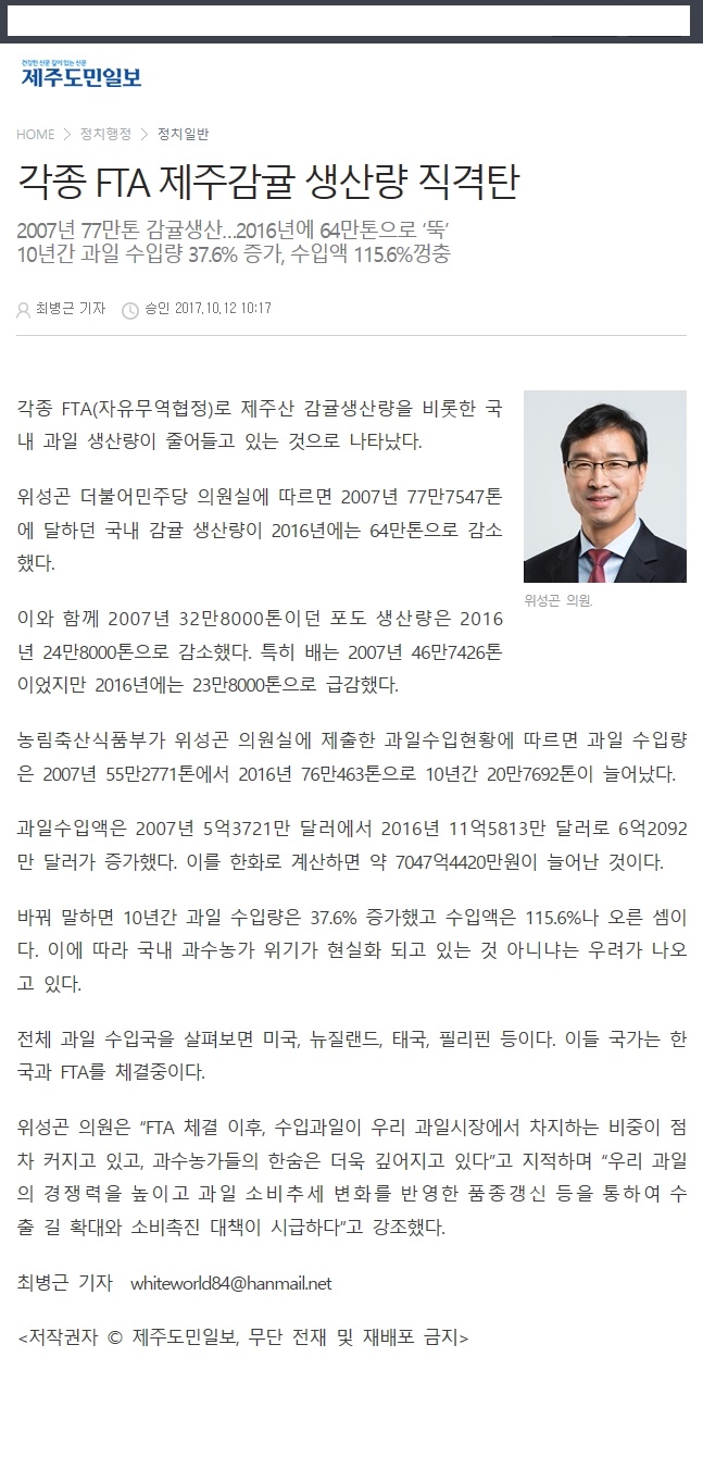 각종 FTA 제주감귤 생산량 직격탄