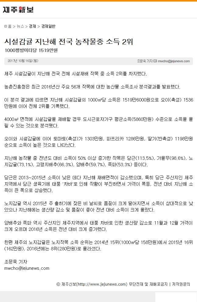 시설감귤 지난해 전국 농작물중 소득 2위