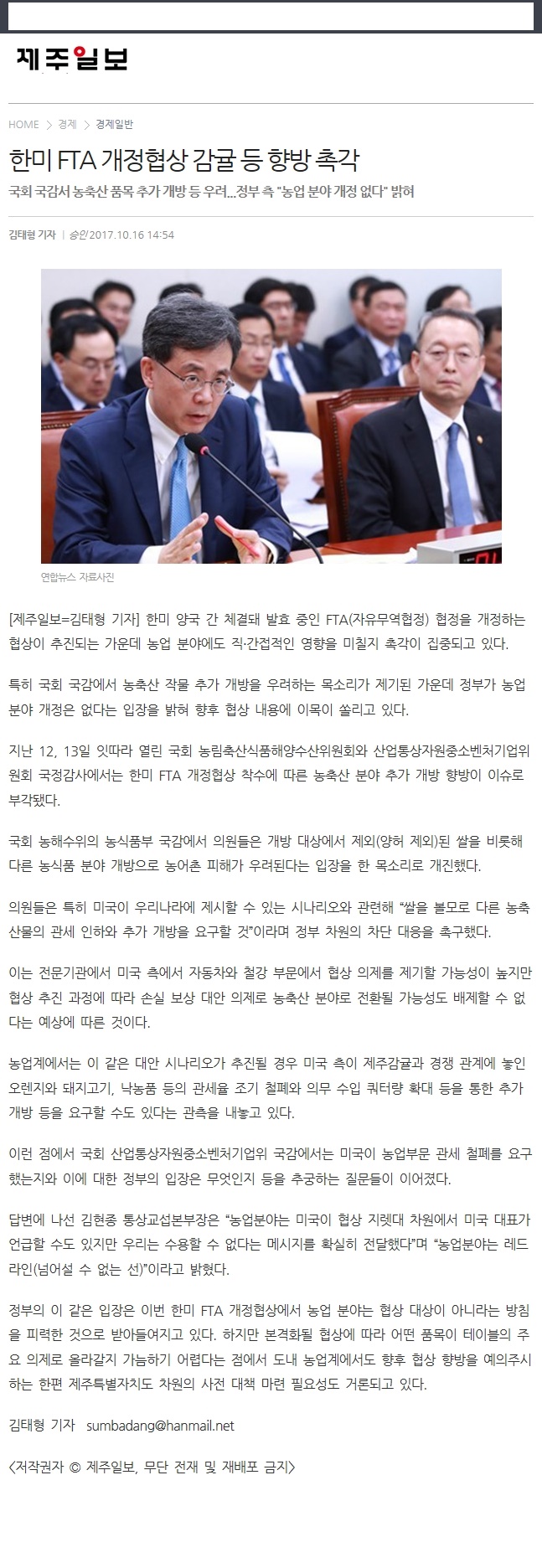 한미FTA 개정협상 감귤 등 향방 촉각