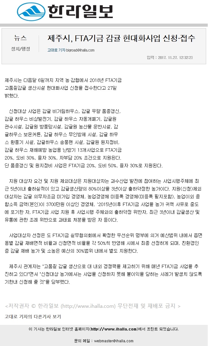 제주시, FTA기금 감귤 현대화사업 신청및접수