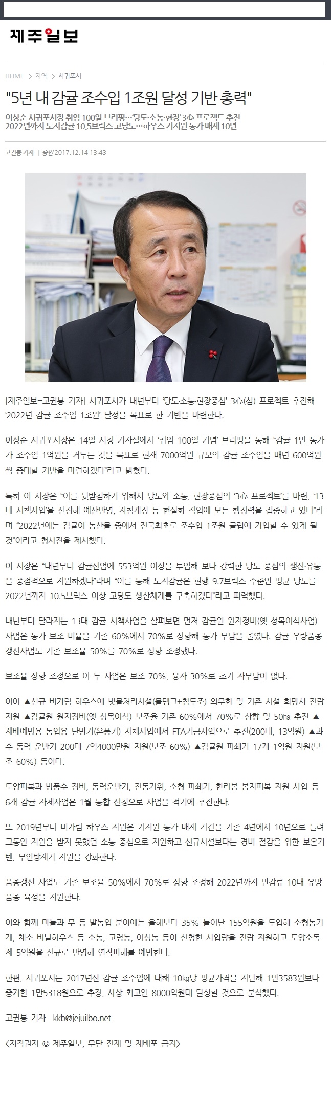 5년 내 감귤조수입 1조원 달성 기반 총력