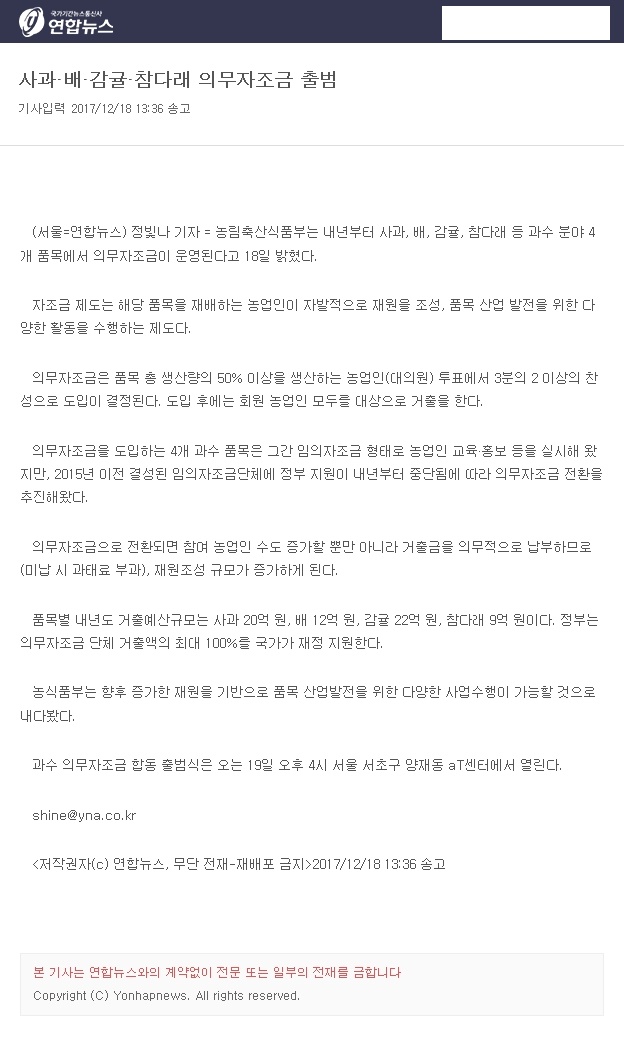 사과,배,감귤,참다래 의무자조금 출범