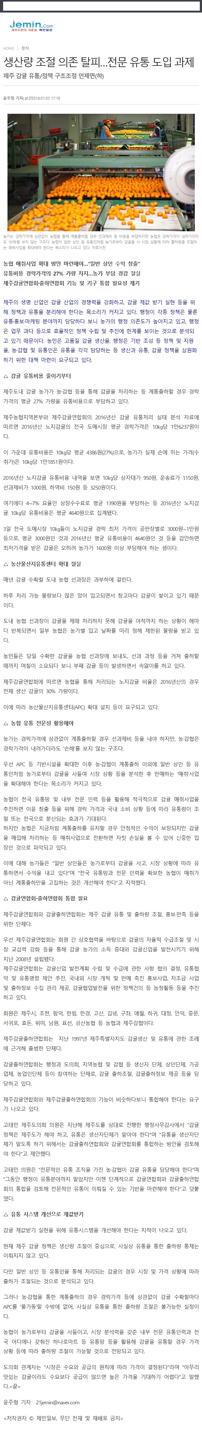 생산량 조절 의존 탈피.. 전문 유통 도입 과제